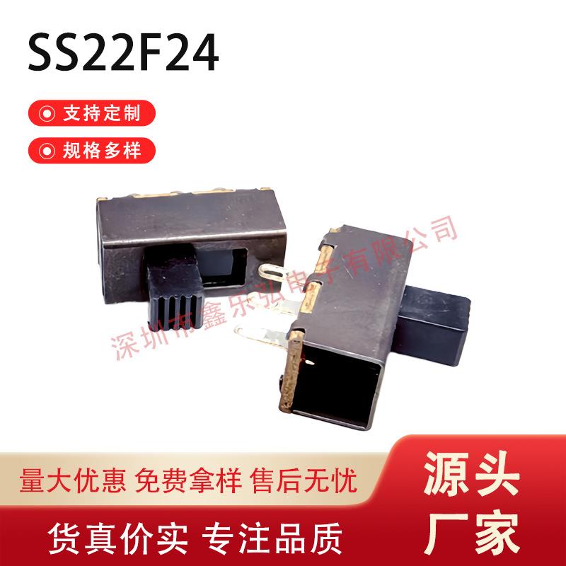 SS22F24G5六针两档多档位切换拨动开关(每套1000件)