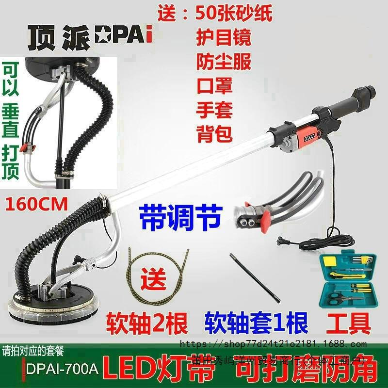 顶派打磨机700A新款长杆超轻墙面腻子打砂机打磨磨墙机植绒砂纸机