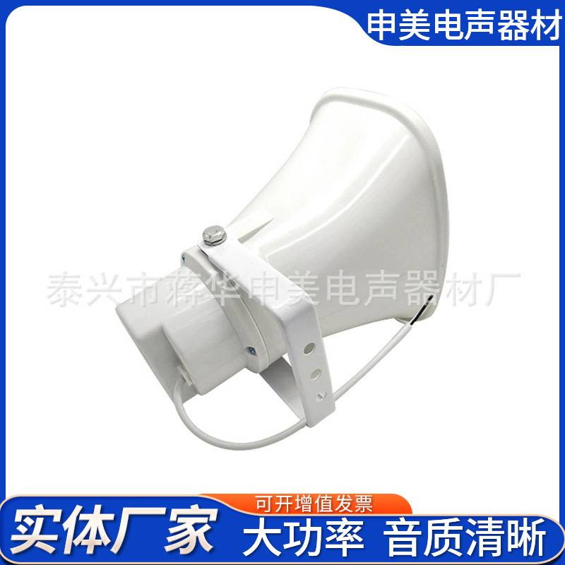 30w号筒扬声器 H709铁环形扬声器 室外远程定压大喇叭扩音器