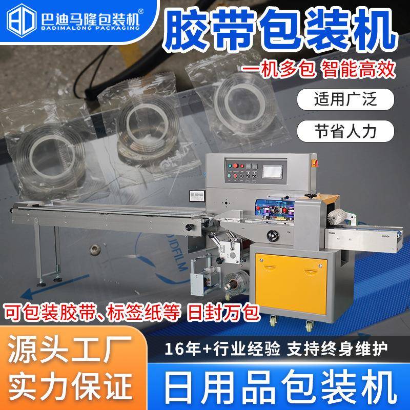 全自动透明胶带包装机智能双面胶标签纸魔术贴生料带枕式包装机