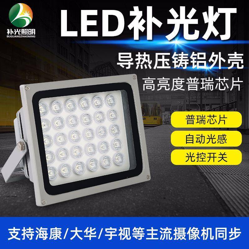 20WLED补光灯安防监控车牌识别补光灯停车场道路监控补光灯30W