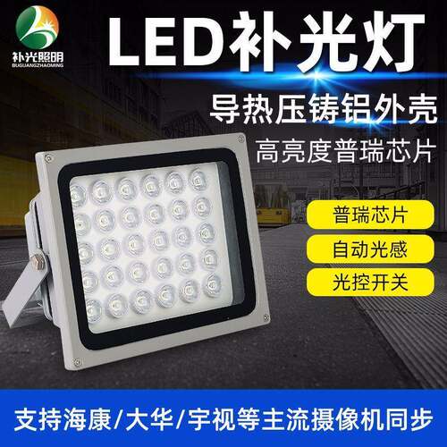 20WLED补光灯安防监控车牌识别补光灯停车场道路监控补光灯30W