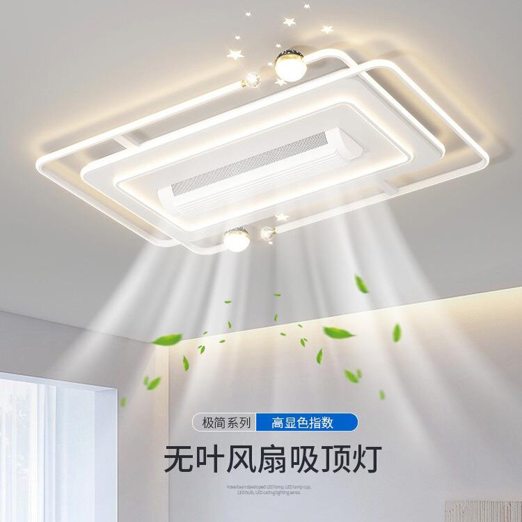 客厅灯无叶风扇灯简约现代创意家用智能隐形卧室餐厅电扇吸顶灯具