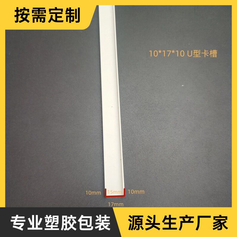 PVC塑料U型槽收口压边分隔条pvc塑料包边收口条灯带卡槽防水
