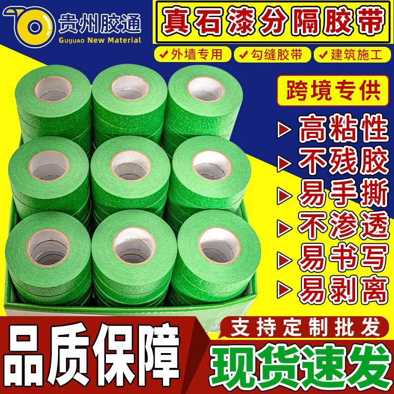 美纹纸绿色小管芯易撕不留痕油漆遮蔽保护外墙喷漆临时标记美纹纸