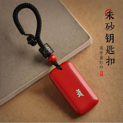 高含量朱砂平安无事牌钥匙扣汽车挂件男士女本命佛2025年属蛇挂饰