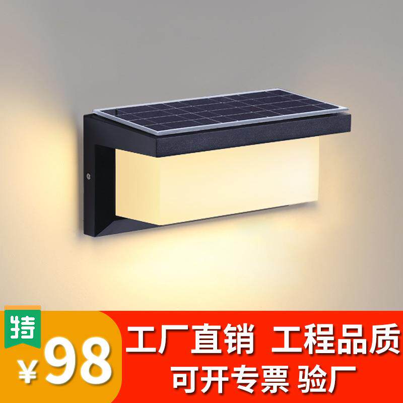 太阳能壁灯防水感应光控大门口墙壁灯阳台室外太阳能灯户外庭院灯