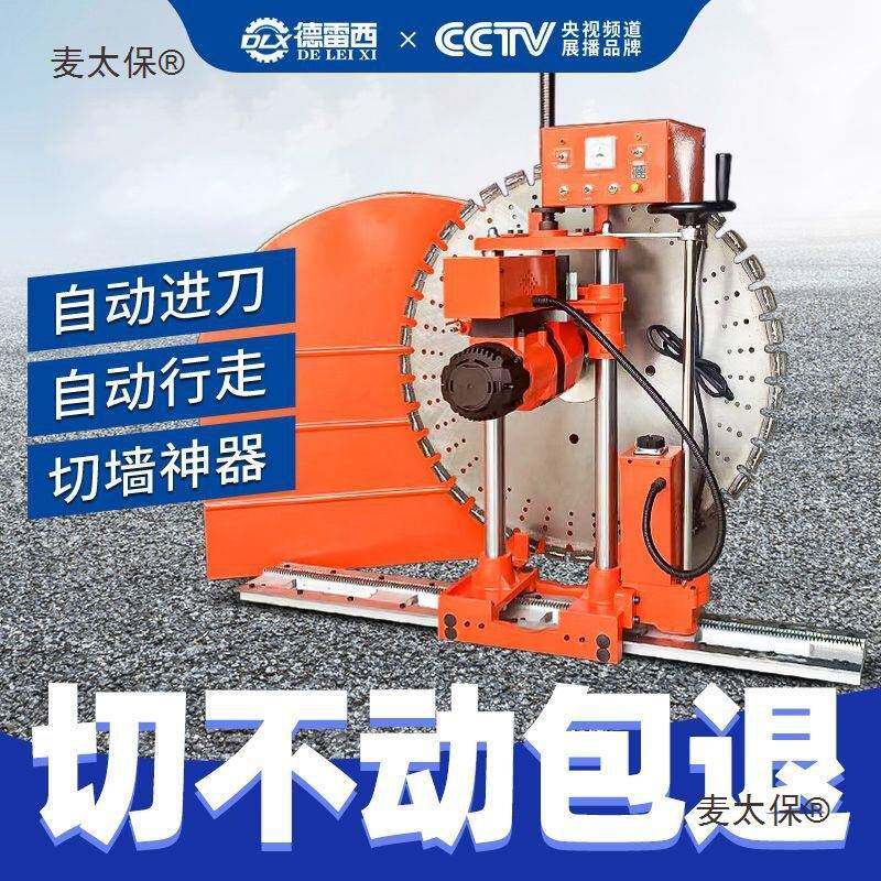 切墙机钢筋凝土壁切割机全自机动电动大功率墙锯开墙墙开混麦506