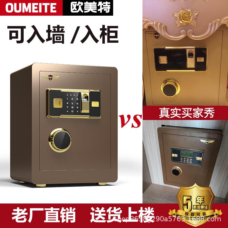 欧美特保险柜家用小型迷你指纹密码防盗小保险箱办公入墙隐形45cm