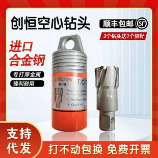 创恒空心钻头磁力钻磁座钻钢板钢构取芯打孔开孔器12 35 46 78 90