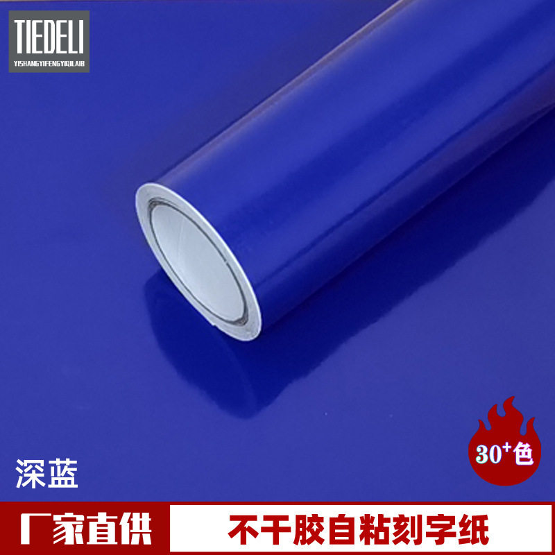 硅藻泥深蓝色瓷砖防油自粘装饰即时贴 不干胶PVC广告刻字纸
