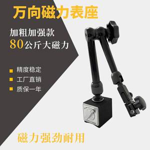 百分表磁力磁性表座 校表支架万向象表 磁力杠杆加长表座诺*佳款