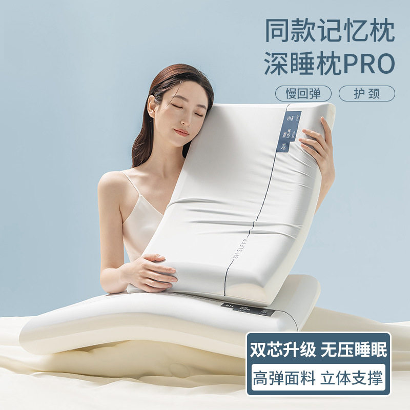 慢回弹记忆棉深睡枕星球酒店款超柔零压护颈太空枕头学生成人枕芯