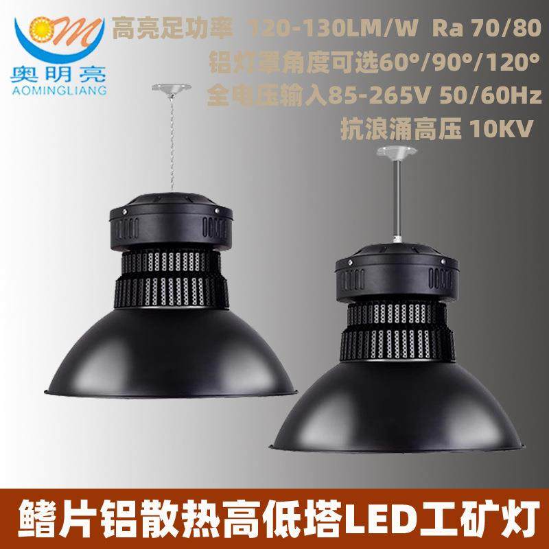 LED工矿灯200W车间仓库工厂灯150W工业厂房照明天井灯100W天棚灯