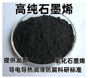 石墨烯粉末超纯99.99%科研实验单层纳米片物理法导电导热增强防腐