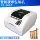 银新YX668A硬币包装 五角一角纪念币 机半自动打包卷币机一元