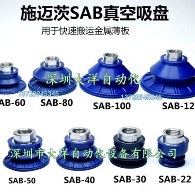 施迈茨真空吸盘SAB-22/30/40/50/60/80/100/125 金属薄板专用吸盘
