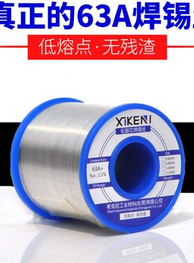 希克尼松香芯焊锡丝条焊丝焊锡免清洗溶点低63A有铅无铅焊接锡线