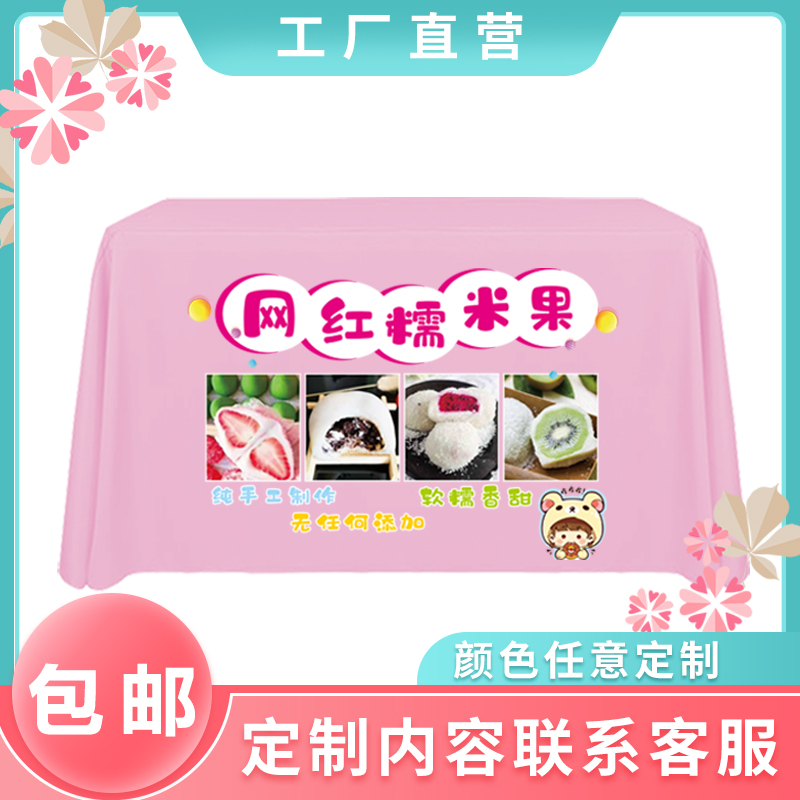 厂家定制网e红小吃甜品雪媚娘糯米果钵仔糕摆摊夜市广告桌布印log