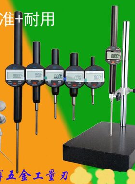 大量程数显高度计百分表0-100-150 电子千分表表架万向表座大理石