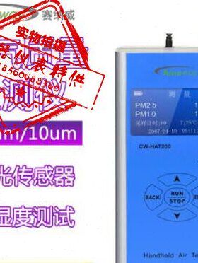 手持式粉尘雾霾测试仪赛纳威CW-HAT200 PM2.5/PM10空气质量检测仪