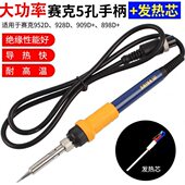 赛克852D 936焊台952D通用5孔恒温电烙铁配件 大功率电烙铁手柄线