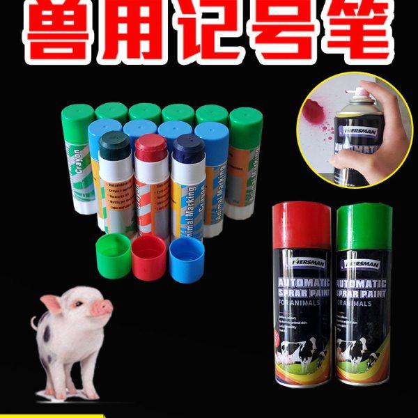 伏尔加兽用记号笔蜡笔养殖场牛羊畜牧猪用标记笔动物身上喷漆