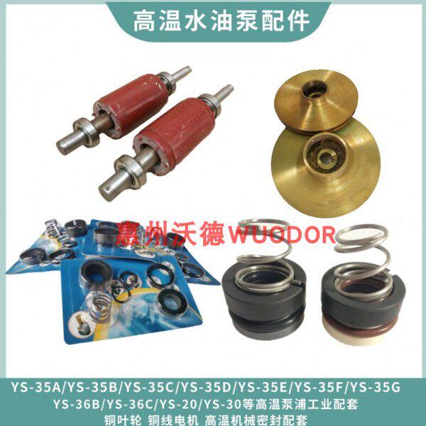 元新水泵叶轮YS-35C铜叶轮模温机高温油泵叶轮1.5kw水泵铜叶轮