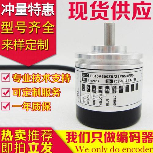 全新EL40A600Z5/28P6S3PR5编码器1024-2500-P6S3PR.956-500-1000-