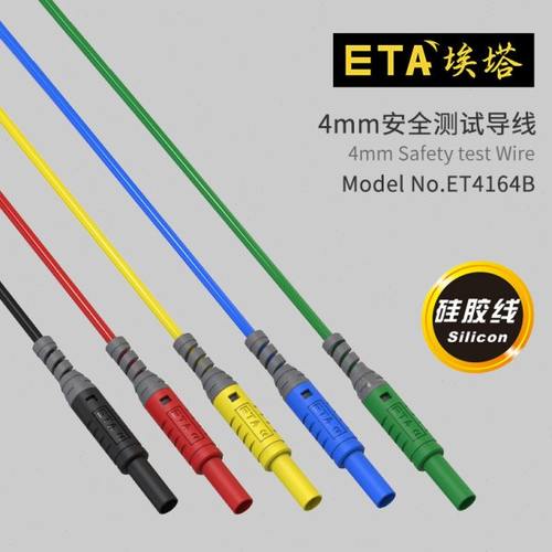 ETA4164B高品质注塑测试连接线4mm插头安全护套插头仪器仪表导线