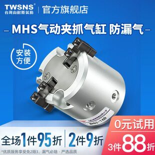 山耐斯MHS4系列圆形气爪行程16