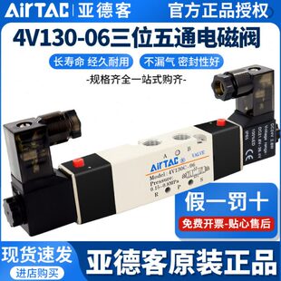 原装亚德客三位五通电磁阀4V130C-06 4V130E/P-06气阀dc24v控制阀