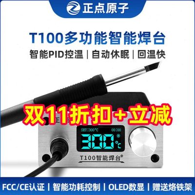 正点原子T100智能焊台 可调恒温数显T12 手机维修电烙铁 超936