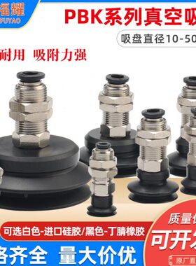 机械手吸盘 真空吸盘PBK-10/15/20/25/30/40/50吸盘金具支架气动