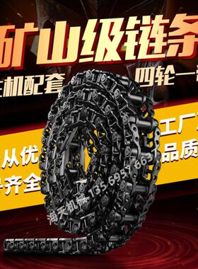 雷沃FR85/福田80-85勾机挖掘机链条链节链筋链骨链轨链通履带总成