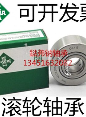 德国INA轴承 进口轴承 NUTR3080A DZ支撑型滚轮滚针轴承