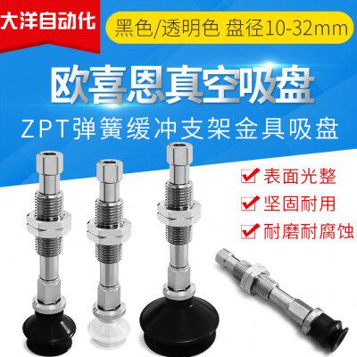 ZPT10/13/16/20/25/32BNJ/BSJ/BGNJ/BGSJ10/20/30-B5-A10真空吸盘