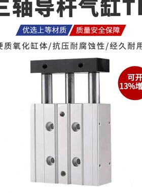 气立可/TB2三杆三轴16导杆气缸TB10*12*20*25*32*40*50*63*80*100