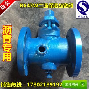 BX43W-16C 二通保温旋塞阀 铸钢法兰沥青旋塞阀DN50-DN200