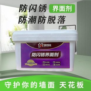 美饰涂防闪锈界面剂基层吊顶拉毛粗料钉眼防锈防脱落内墙界面漆剂