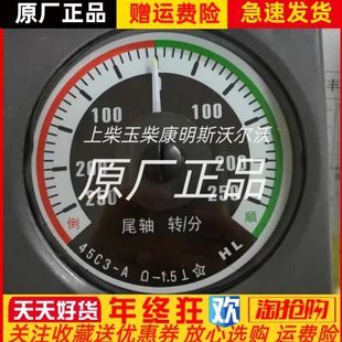 艉轴双向转速表尾轴转速表双向显示指针式 螺旋桨转速指示器45C3