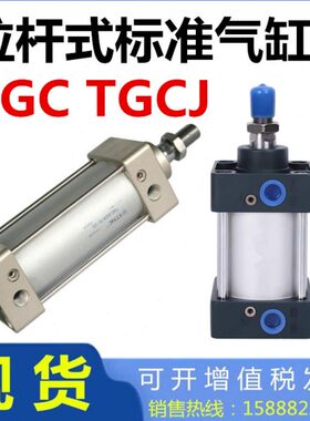 替STNC索诺天工TGCJ气缸TGC32 40 50 63 80 100 125 160 200-S-LB