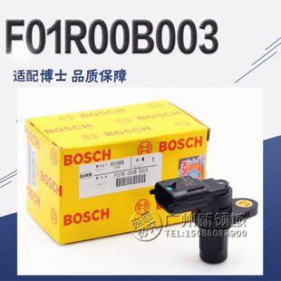 F01R00B003 比亚迪S6 适用于凸轮轴位置传感器比亚迪F3 比亚迪F6