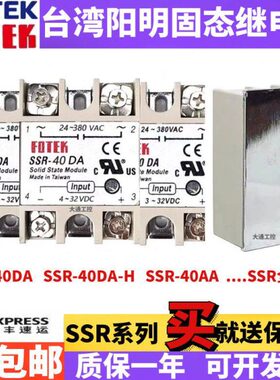 FOTEK台湾原装阳明单相固态继电器SSR-25DA -10/40/50/75DA-H/AA