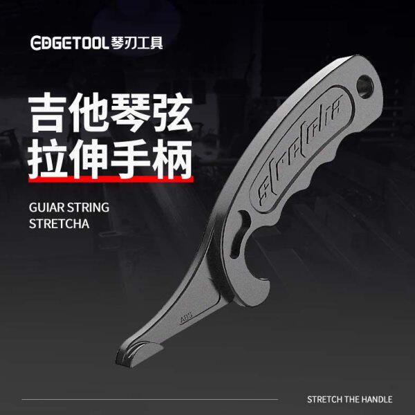 吉他琴弦拉伸手柄电吉他古典木吉他琴弦更换调音维修保养工具
