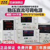 胜利电源VC3003系列线性电源3位数显可调直流稳压电源30V 3A单路