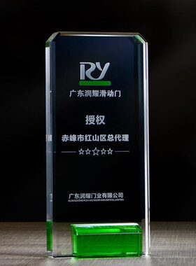 创意绿色水晶奖杯定制奖牌定做授权牌牌加盟牌员工颁奖礼品