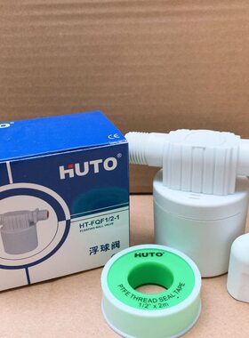 HT-FQF1/2-1浮球阀太阳能浮球阀水位控制器HUTO环通电子科技有限