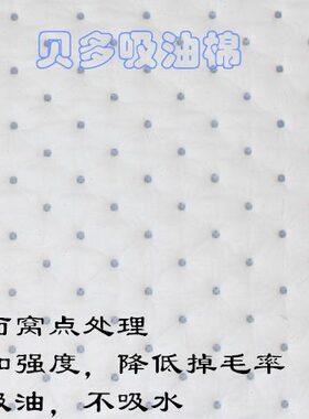贝多吸油垫工业吸油棉片吸油毡 40x50CM 2MM 100片强力吸油拒水