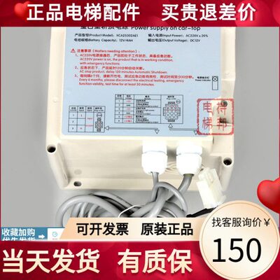 西子奥的斯整合型轿顶应急电源德菱RKP220 12X/XAA/XCA25302AE1